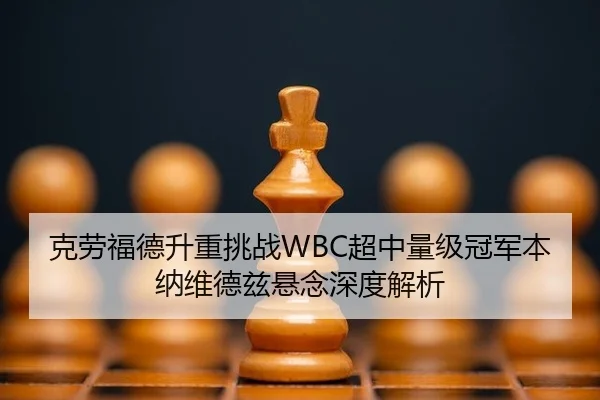 ke-lao-fu-de-sheng-zhong-tiao-zhan-chao-zhong-liang-ji-guan-jun-ben-na-wei-de-zi-xuan-nian-shen-du-jie-xi-3-860.jpg