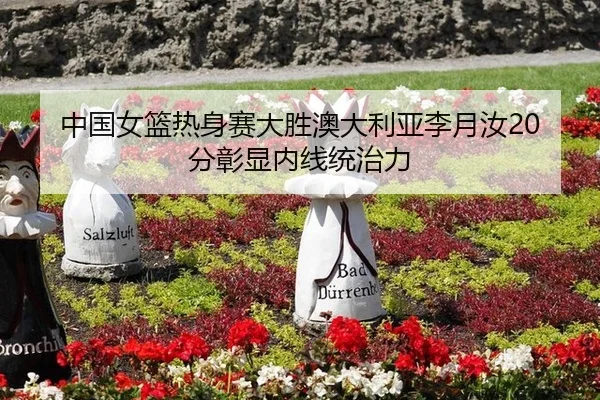 zhong-guo-nv-lan-re-shen-sai-da-sheng-ao-da-li-ya-li-yue-ru-fen-zhang-xian-nei-xian-tong-zhi-li-3-201.jpg