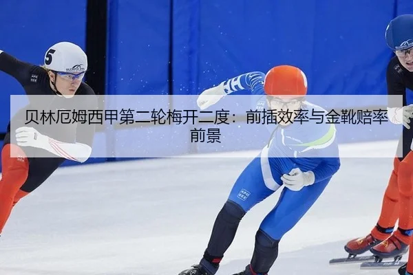 bei-lin-e-mu-xi-jia-di-er-lun-mei-kai-er-du-qian-cha-xiao-lv-yu-jin-xue-pei-lv-qian-jing-2-514.jpg